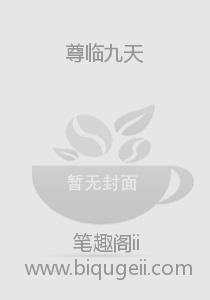 尊临九天