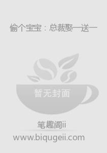 偷个宝宝：总裁娶一送一