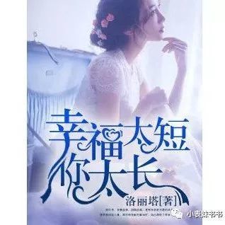 幸福太短你太长(苏伴月 唐聿昊)