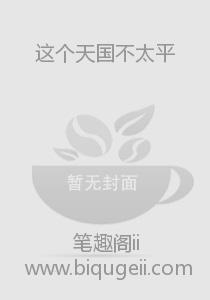 这个天国不太平