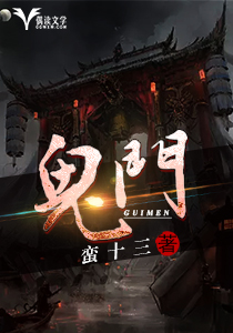 鬼门