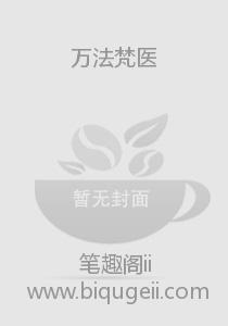 万法梵医