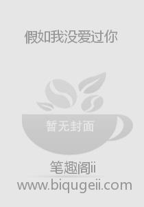 假如我没爱过你