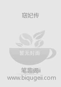 窈妃传