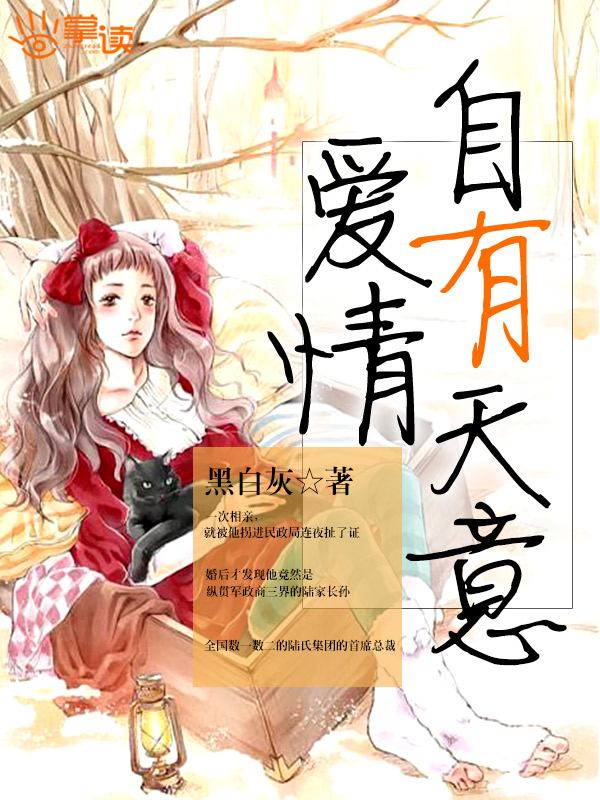 爱情自有天意（听说男神很会撩）