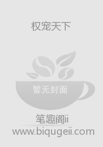 权宠天下