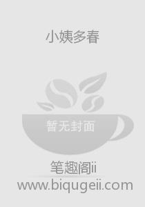 小姨多春