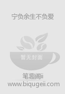 宁负余生不负爱