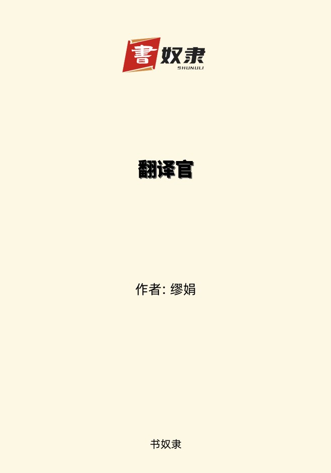 翻译官
