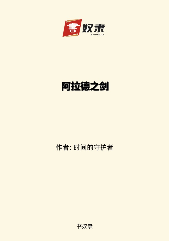阿拉德之剑