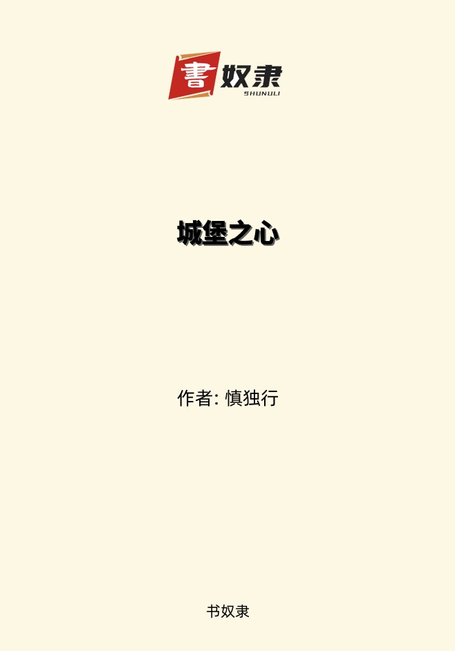 城堡之心